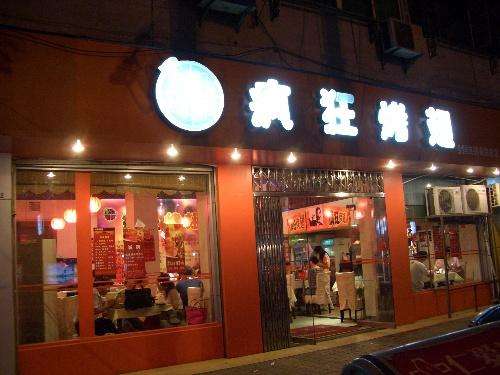 新龙镇bt烤翅店