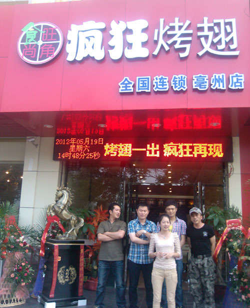 新龙镇烤翅店