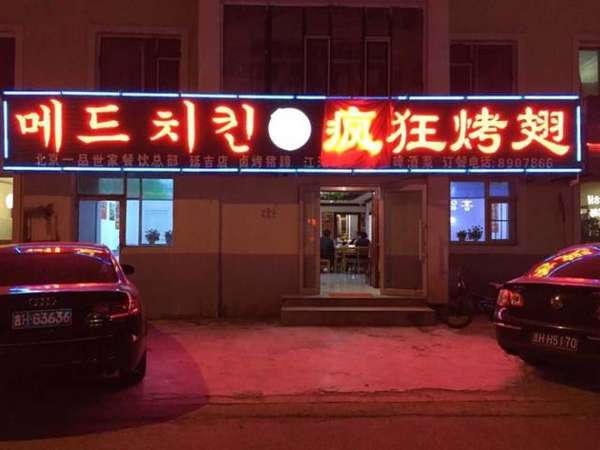 新龙镇锡纸烤鸡翅